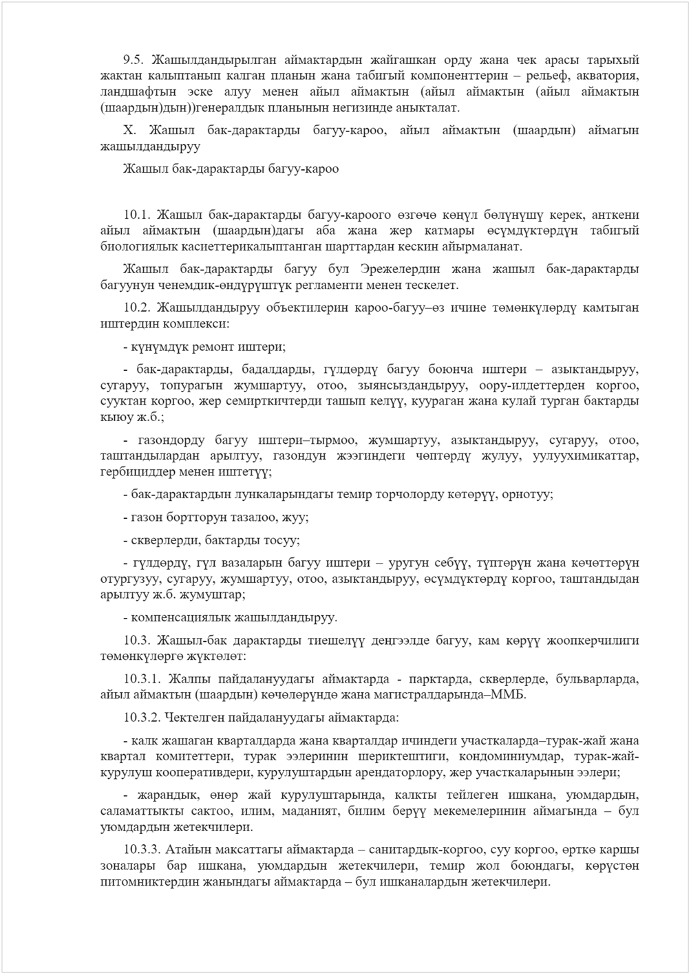 :    : 9.5.         
        , , 
      (  (  
()))   . 
X.  - -,   ()  
 
 - - 
 
10.1.  - - өөө өңү өүүү ,  
  ()     өүүөү  
    . 
 -      - 
 -өүүү   . 
10.2.   -ө  өөүөү  
 : 
- үүү  ; 
- -, , үөү     , 
,  , , , - , 
 ,    үү,      
 ..; 
-   , , , , , 
 ,   өөү , , 
  үү; 
- -    өөүү, ; 
-   , ; 
- ,  ; 
- үөү, ү      үү, үөү  өөөү 
, , , , , өүүөү ,  
 .. ; 
-  . 
10.3. -  үү ң ,  өүү  
өөүөө үөө: 
10.3.1.    - , , , 
  () өөөүө  . 
10.3.2.   : 
-       -  
 ,   , , --
 ,  ,   ; 
- , өө  ,   , , 
 , , ,  үү     
 . 
10.3.3.     -,  , өө  
  ,  ,   , өүө 
      . 
